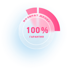 Гарантия качества психологических консультаций в Волгограде Гарантированный возврат средств, если работа психолога в Волгограде вам не помогла